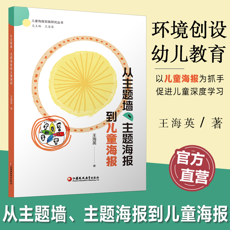 从主题墙 主题海报到儿童海报 一本儿童主导环境创设的实践指南 走进儿童的思维世界等共同构建属于儿童的真实有意义的教育现场