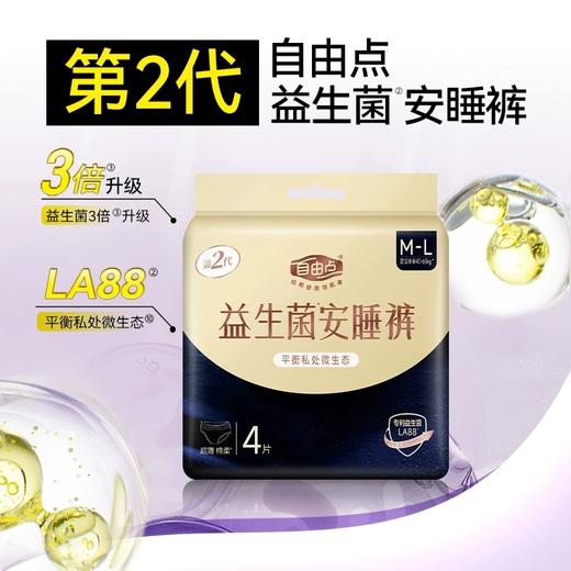 自由点益生菌M-L码女性卫生裤4片*7包 商品图2