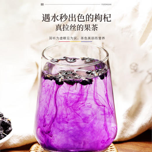 【福东海】黑枸杞250克 瓶装 商品图5