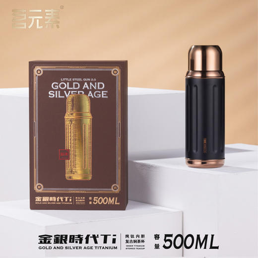 茗元素 Ti钛焖茶杯 金银时代系列 500ml便携焖茶杯 商品图0