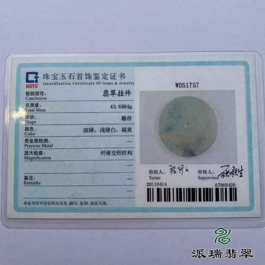 派瑞翡翠 翡翠挂件 糯种 浅绿 商品图4
