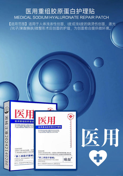 曦凝-医用重组胶原蛋白护理贴，面膜面贴 商品图1