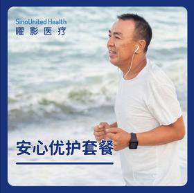 安心优护套餐