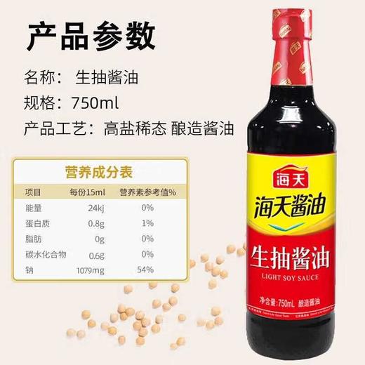 海天生抽酱油750ml 商品图3