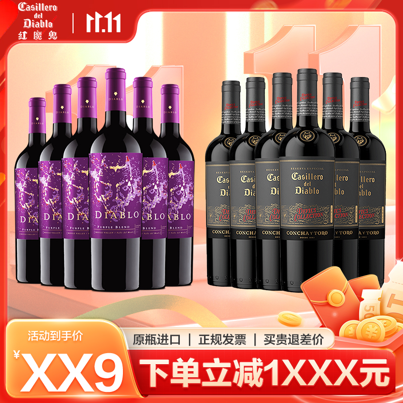 【双十一购购购】红魔鬼魔神炫紫*6瓶+红魔鬼魔尊红*6瓶