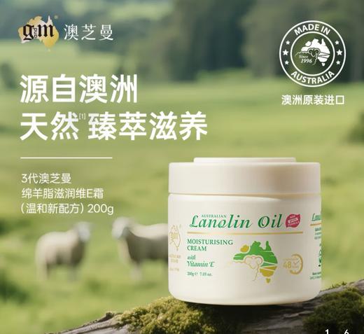 澳芝曼绵羊脂滋润维E霜 200g 商品图0