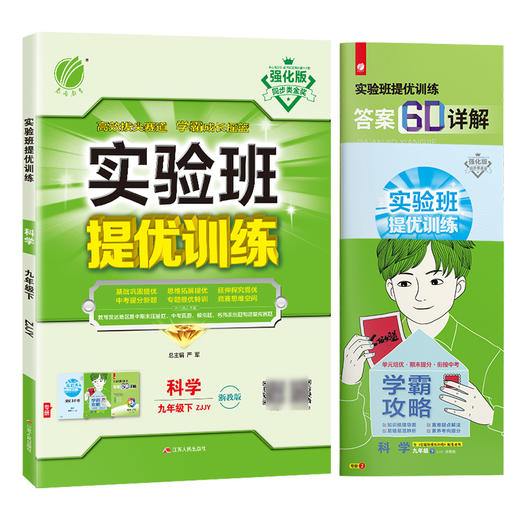 【浙教版】2026实验班提优训练 九年级科学(下) 商品图6