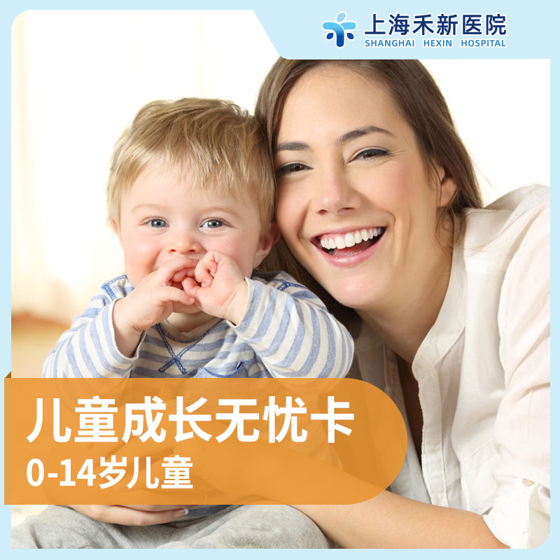 儿童成长无忧卡