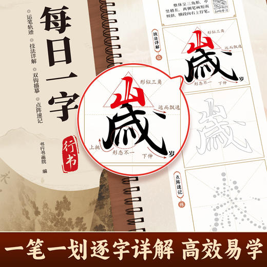 毛笔字卡每日一字练字帖临摹【楷书】颜真卿书法王羲之【行书】临摹成人初学者视频教学 商品图4