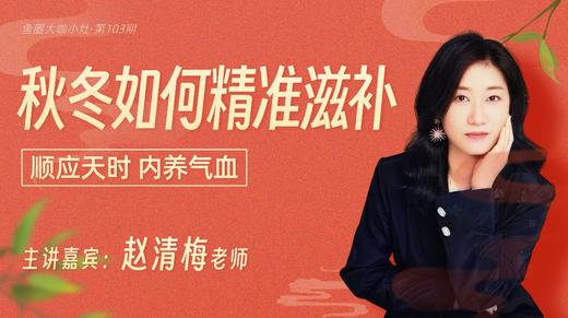 大咖课件·秋冬精准滋补（No.103） 商品图0