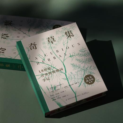 奇草集：18世纪古英伦植物园手记 商品图6