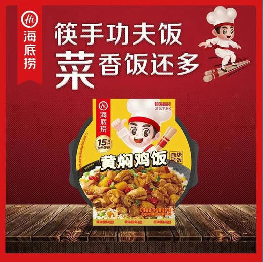 海底捞 自热米饭黄焖鸡饭速食免煮即食食品快餐宿舍*1盒 商品图0