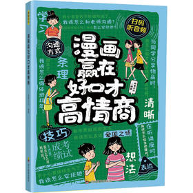 ZY漫画赢在好口才高情商