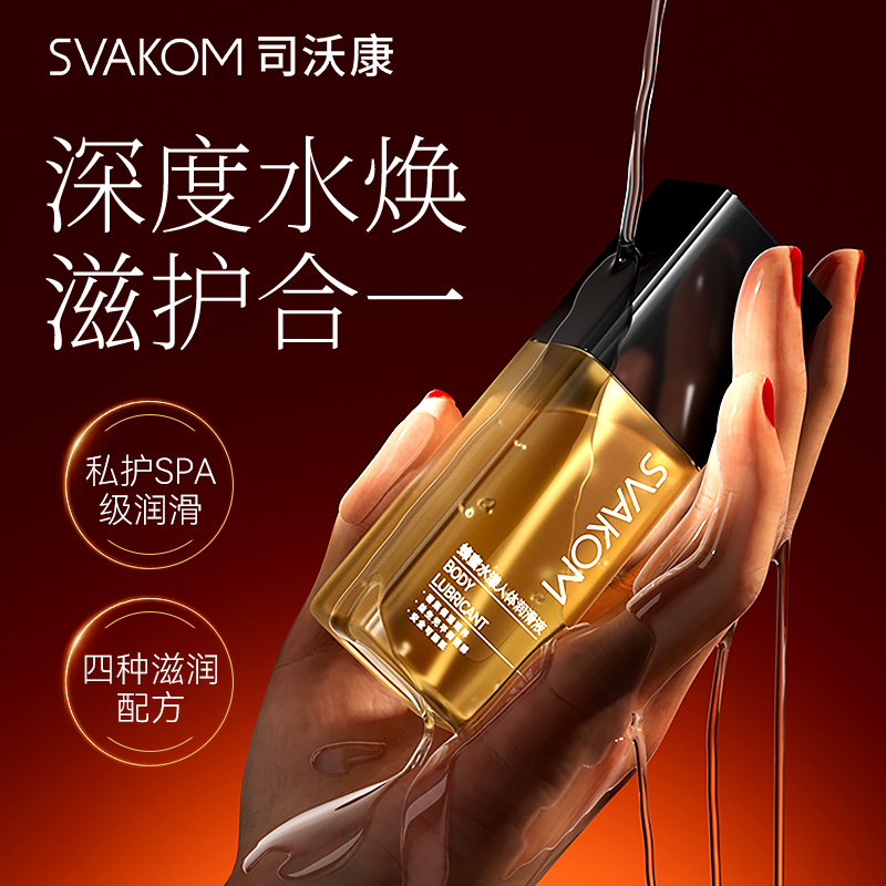 【水基配方 免洗只擦】SVAKOM 司沃康润滑剂油夫妻房事女用品女性私处免洗人体阴道成人激情趣液