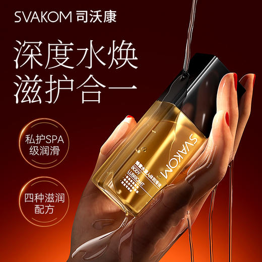 【水基配方 免洗只擦】SVAKOM 司沃康润滑剂油夫妻房事女用品女性私处免洗人体阴道成人激情趣液 商品图0