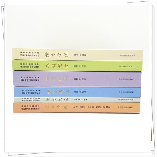 全6册 经方护理+经方概论+经方医案+经方方证+各科经方+经方药证 南京中医药大学国际经方学院特色教材 中医护理 中国中医药出版社 商品图3
