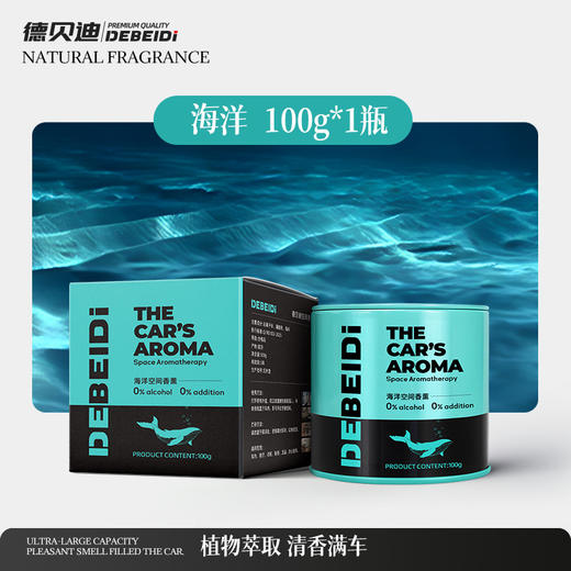 德贝迪 铁罐香薰 汽车内饰高级金属质感车载杯架固体香膏 商品图6