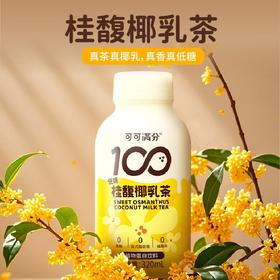 可可满分 桂馥椰乳茶-320ml*15瓶