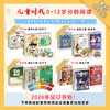 2026年征订｜《儿童时代》0-3岁、3-7岁、6-9岁、8-12岁 共12期+赠品   宋庆龄创办的国民级刊物！ 承包0-12岁全年阅读，赠品超值 商品缩略图0