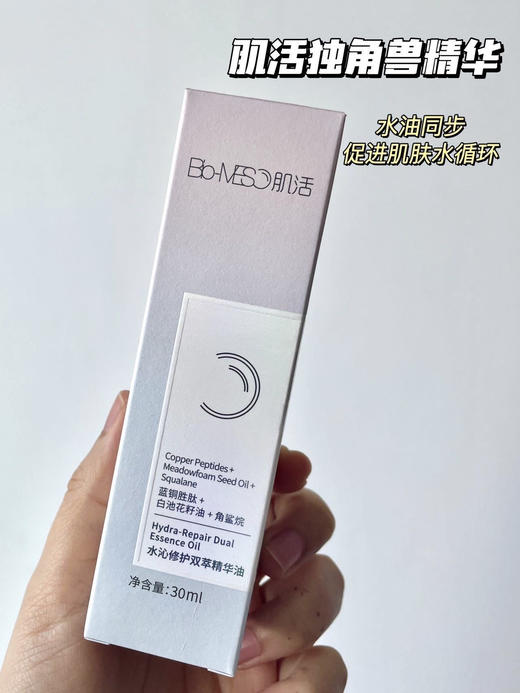 【以油养肤】华熙生物-BM肌活蓝铜胜肽双萃精华油30ml/瓶 商品图1