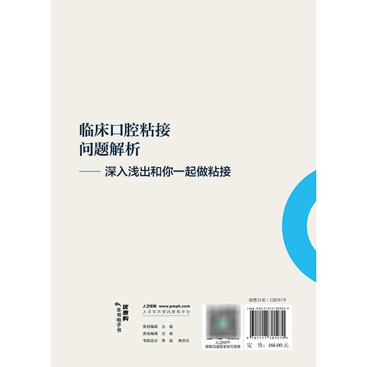 临床口腔粘接问题解析 深入浅出和你一起做粘接 黄翠 主编 内容包括粘接材料 粘固材料和通用型粘接剂三类材料等 人民卫生出版社 商品图2
