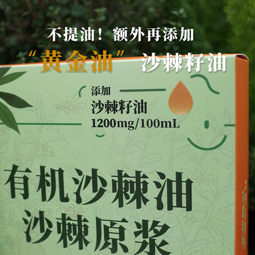 好喝的，添加沙棘籽油的内蒙有机沙棘原浆√有效成份1+1＞2，规格：42ml×10袋/盒，保质期18个月！入口即惊艳！ 商品图2