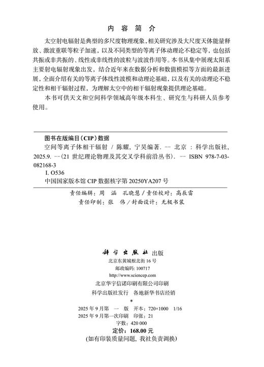 空间等离子体相干辐射 商品图2