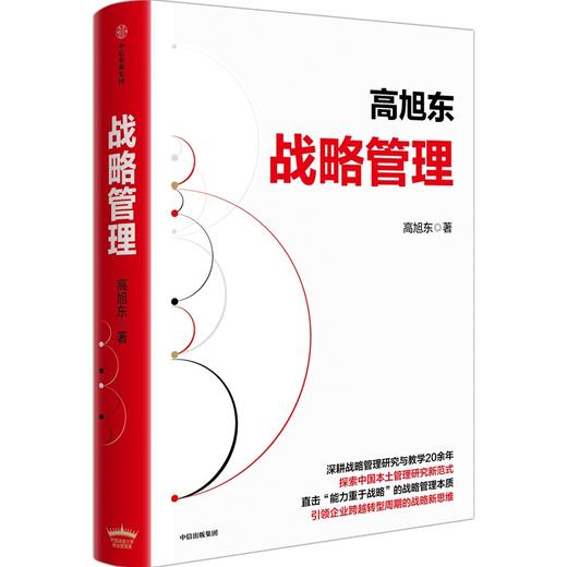 中信出版 | 战略管理 商品图1
