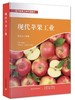 现代果蔬工业系列丛书 商品缩略图2
