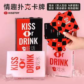 kisstoy戏水脏话情趣游戏卡牌玩具扑克牌飞行棋道具
