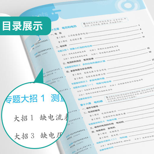 【苏科版】2026 实验班提优训练 九年级物理(下) 商品图4