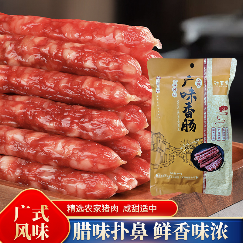 孜莫雪广味香肠 500克/袋