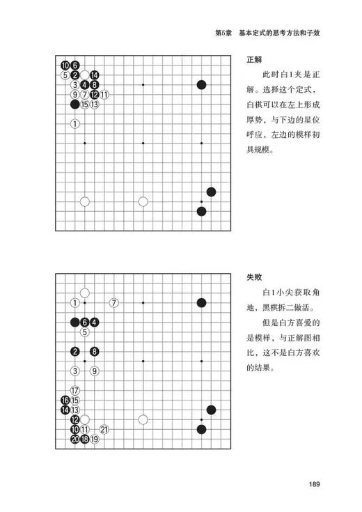 正版新书：围棋子效 定价58 商品图7