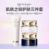 【限时加赠红腰子10ml*3】CPB 肌肤之钥护肤三件套（新版净采洁面 125ml+钻光日晚霜 日霜50ml/晚霜50ml） 商品缩略图1