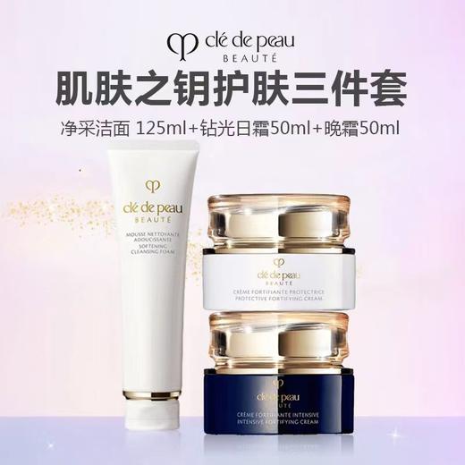 【限时加赠红腰子10ml*3】CPB 肌肤之钥护肤三件套（新版净采洁面 125ml+钻光日晚霜 日霜50ml/晚霜50ml） 商品图1