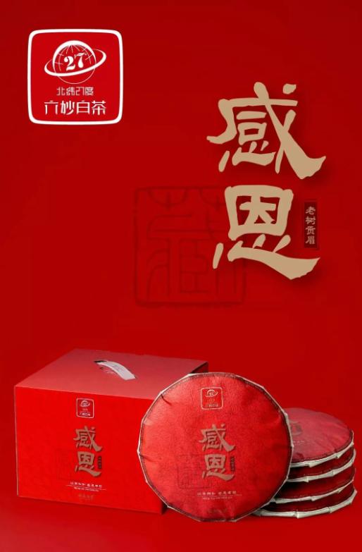 感恩茶 六妙白茶 商品图1