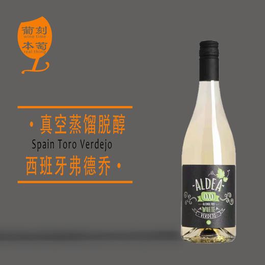 艾尔迪亚弗德乔发酵脱醇白葡萄汁 商品图0