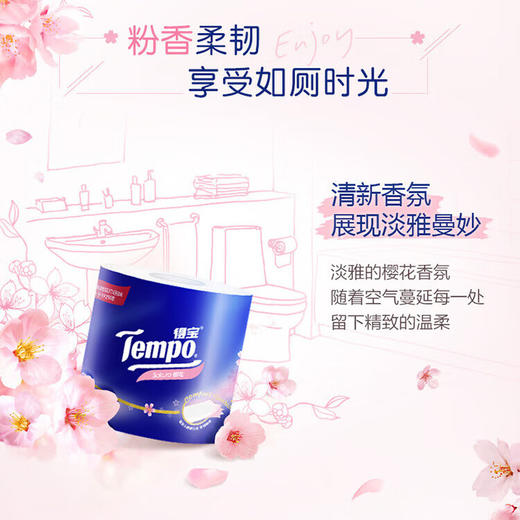 得宝(樱花香)卷筒纸4层160g压花纸巾加厚 10卷/提 商品图3