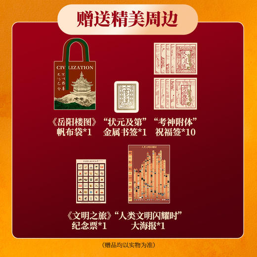 【新书上市】文明：1030年—1059年，群星闪耀时（罗振宇新书重磅上市/中华文化全明星阵容一次看够） 商品图3