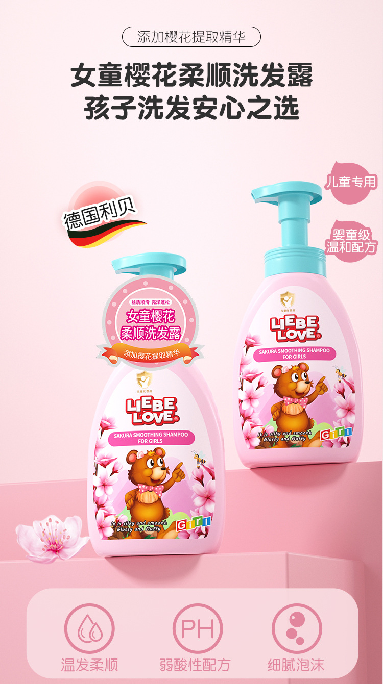 利贝爱女童樱花柔顺洗发露详情_01.jpg