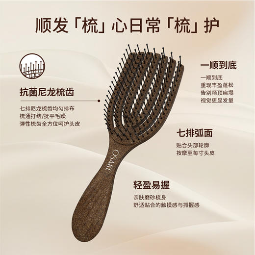 OSAKI椰壳镂空按摩梳子 商品图4