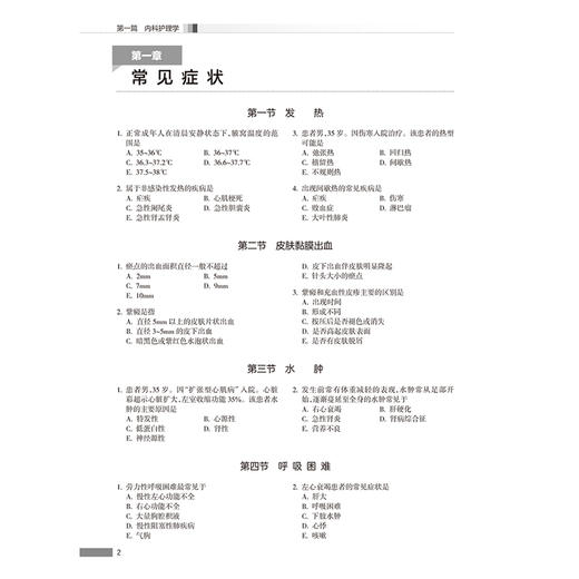 2026全国护士执业资格考试辅导讲义配套习题 程少贵 齐向飞 主编 考试用书 2026护士考试 9787117385831人民卫生出版社 商品图4