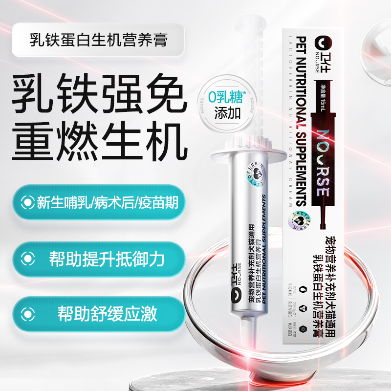 犬猫通用营养补充剂 乳铁蛋白生机营养膏