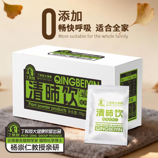 ⁷ 【清昁饮】滇橄榄/铁皮石斛/甘草/陈皮/茯苓等精心配伍 30袋/盒ZX07-CR-DJS 商品图3