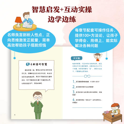 【2册】小卡耐基系列：读懂人性的弱点+读懂人性的优点 波点童趣 商品图4