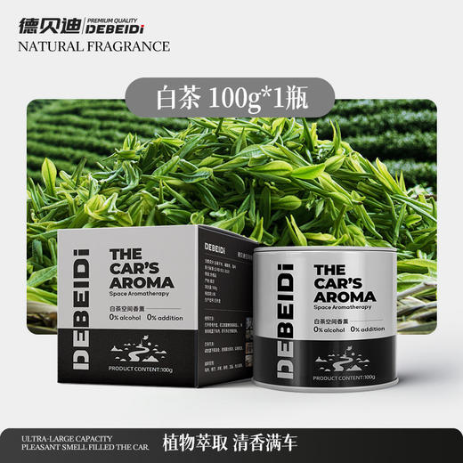 德贝迪 铁罐香薰 汽车内饰高级金属质感车载杯架固体香膏 商品图7