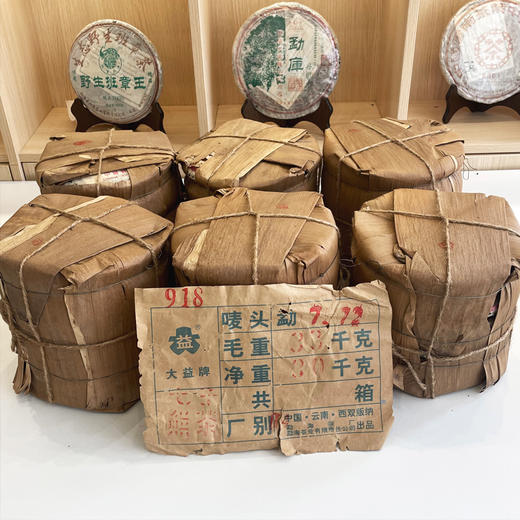 【新品】2003年918批次桃红大益普洱经典老熟茶 原件干仓一手仓真品  老原料压制纯正勐海味  醇厚柔滑 高品质老勐海茶厂熟茶 单片价 商品图4