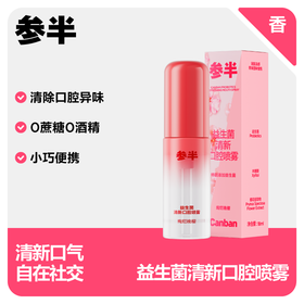 参半绚烂晚樱味益生菌清新口喷18ml*2支