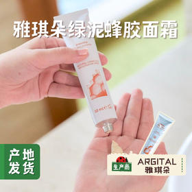 雅琪朵绿泥蜂胶面霜 50ml | 合作农友生产，意大利原装进口，生产商：ARGITAL*雅琪朵【公平贸易农人定价】