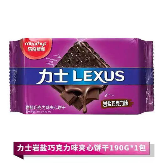 马奇新新力士巧克力味夹心饼干190g 商品图0
